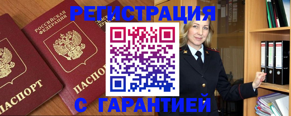 временная регистрация недорого в Беломорске