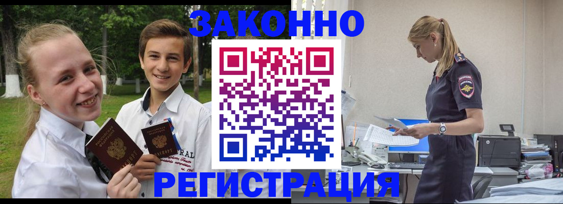 временная регистрация законно в Беломорске