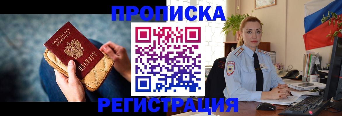 временная регистрация купить в Беломорске