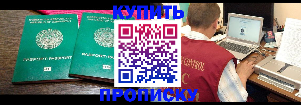 прописка от собственника в Беломорске