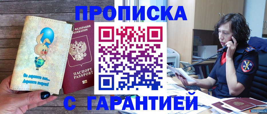 прописка от собственника в Беломорске